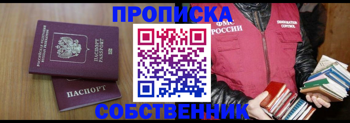 прописка 2025 в Асбесте