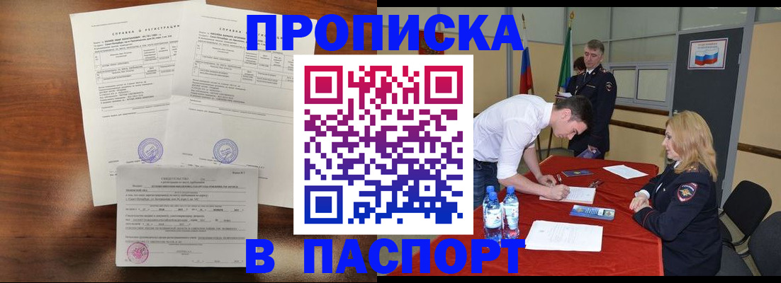 прописка ребенка в Асбесте