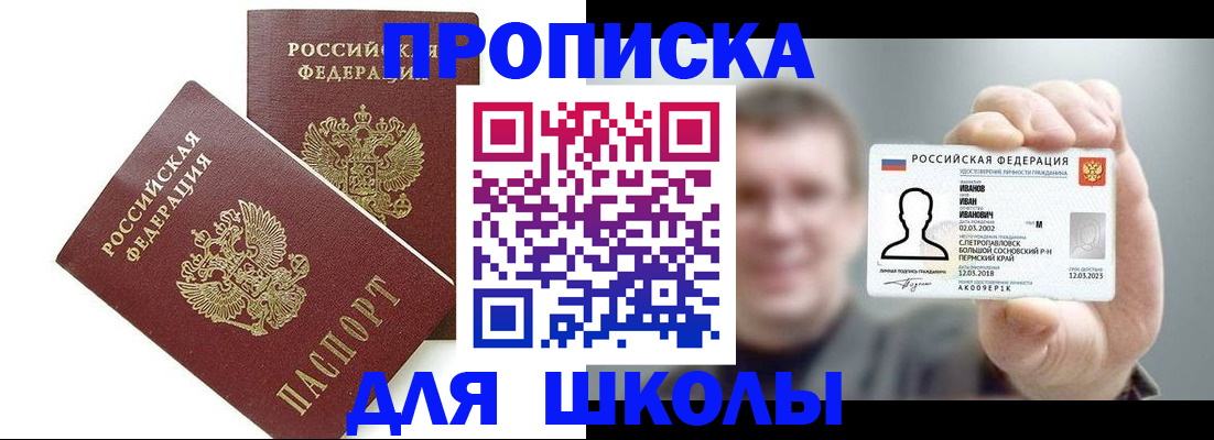 временная регистрация в Асбесте