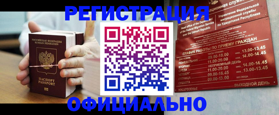 прописка законно в Асбесте