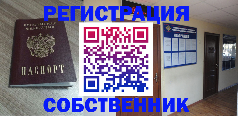 прописка в квартире в Асбесте