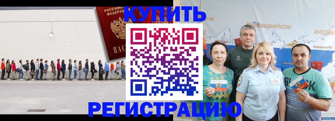 прописка законно в Асбесте